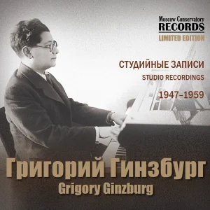 Григорий Гинзбург. Студийные записи